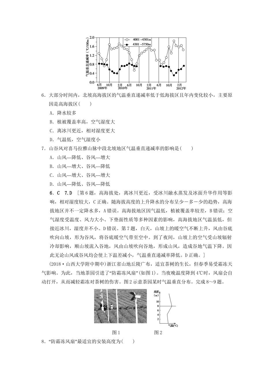 高考地理一轮复习 课后限时集训7 大气的垂直分层与对流层大气的受热过程 湘教版-湘教版高三地理试题_第3页