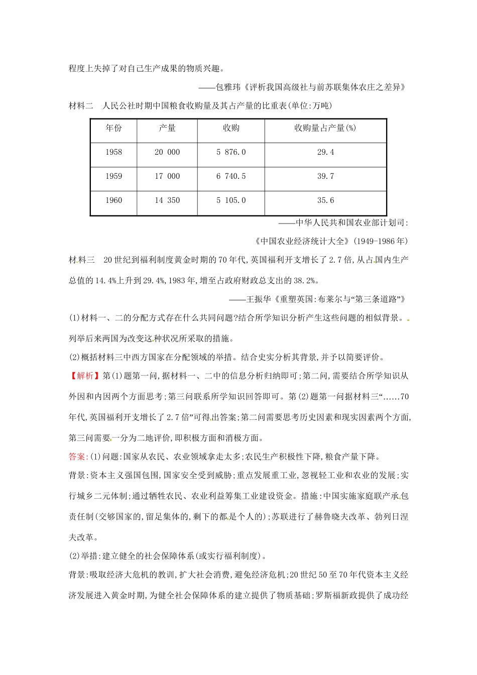 高考历史二轮专题通关 第三阶段 现代文明时代的中国和世界 1.3.14当代世界经济的多元发展道路随堂演练-人教版高三历史试题_第3页