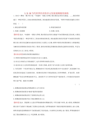 高考历史二轮专题通关 第三阶段 现代文明时代的中国和世界 1.3.14当代世界经济的多元发展道路随堂演练-人教版高三历史试题