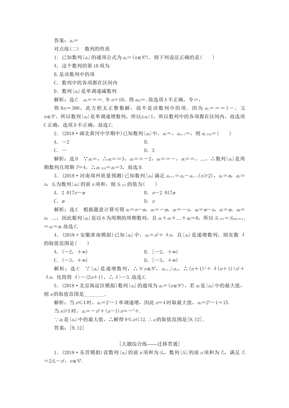 高考数学一轮复习 第六章 数列 课时达标检测（二十七）数列的概念与简单表示 理-人教版高三数学试题_第2页