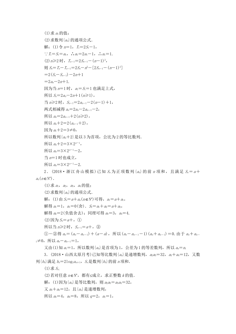 高考数学一轮复习 第六章 数列 课时达标检测（二十七）数列的概念与简单表示 理-人教版高三数学试题_第3页