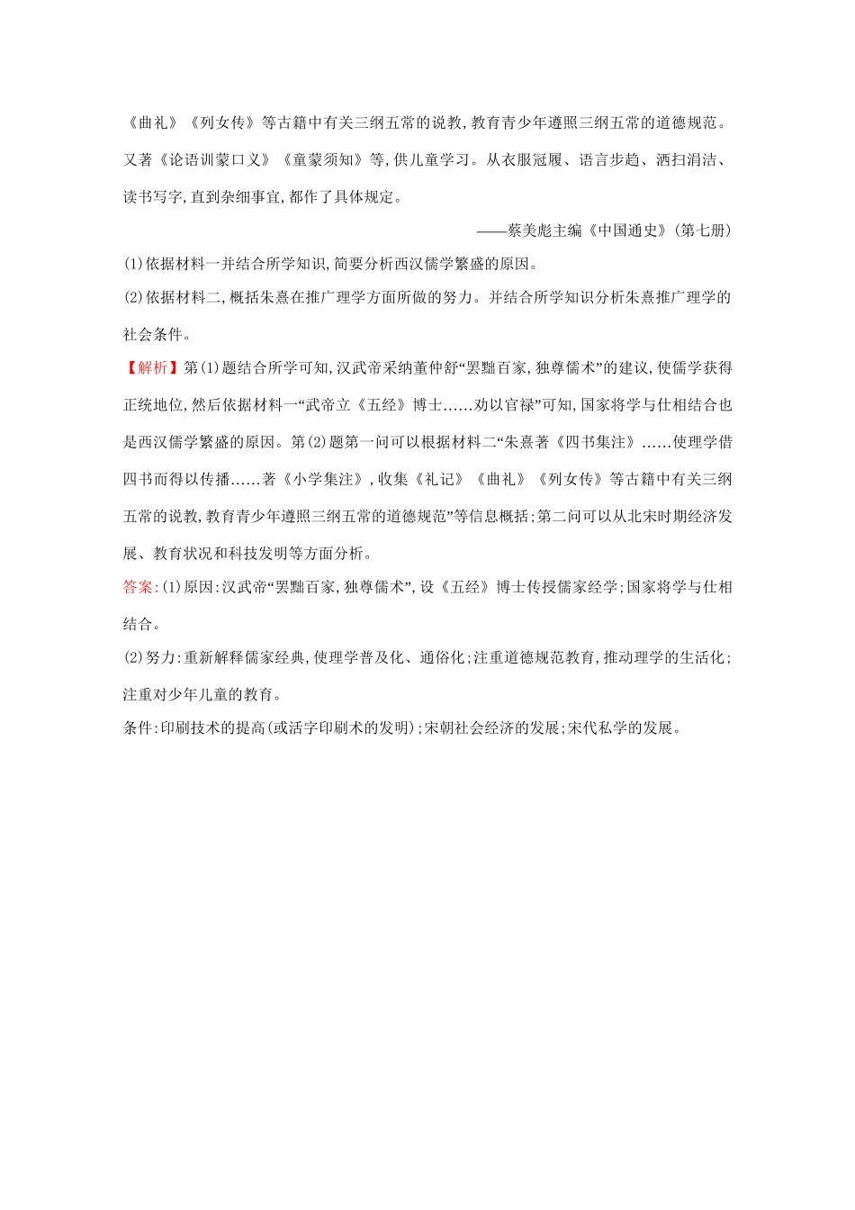 高考历史二轮专题通关 第一阶段 农耕文明时代的中国和世界 1.1.3古代中国传统文化和科技的辉煌随堂演练-人教版高三历史试题_第3页