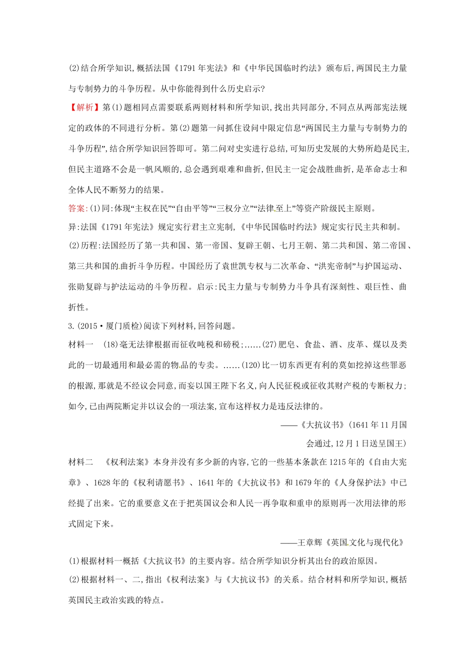 高考历史二轮专题通关 近代社会的民主思想与实践随堂演练 选修2-人教版高三选修2历史试题_第2页