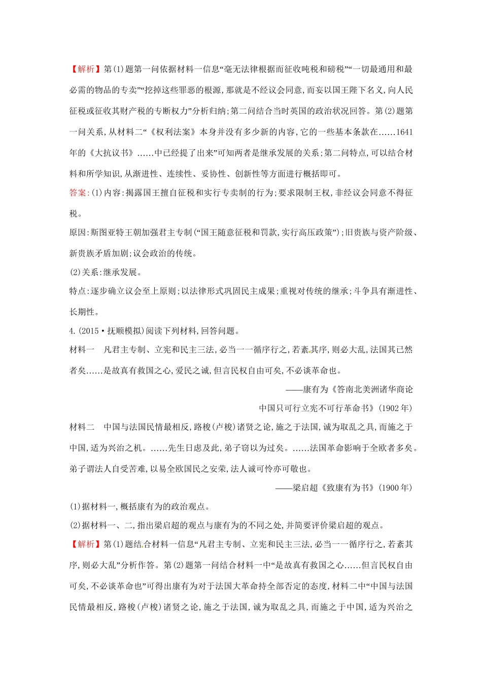 高考历史二轮专题通关 近代社会的民主思想与实践随堂演练 选修2-人教版高三选修2历史试题_第3页