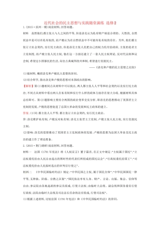 高考历史二轮专题通关 近代社会的民主思想与实践随堂演练 选修2-人教版高三选修2历史试题