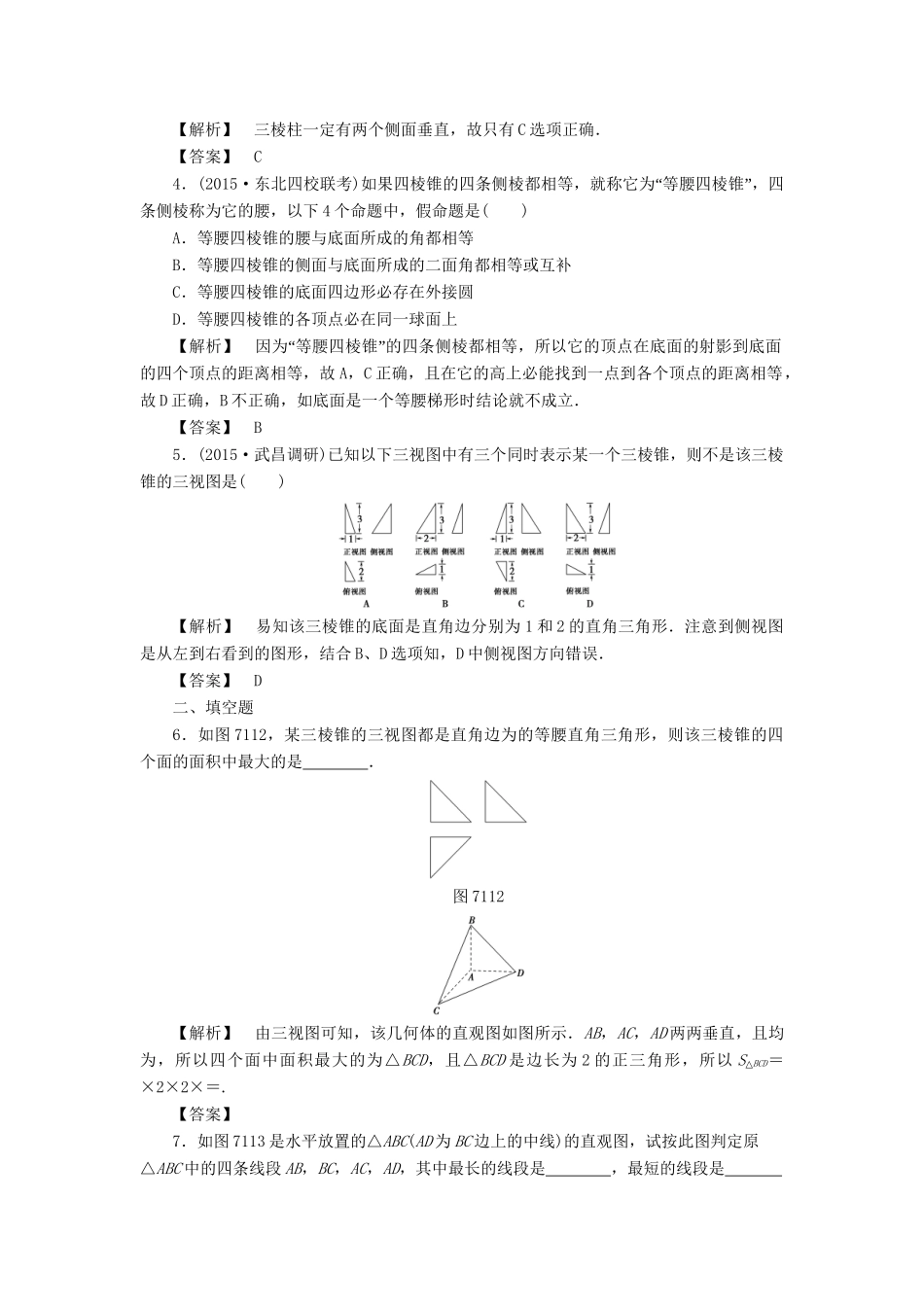 高考数学一轮复习 第七章 立体几何 分层限时跟踪练36-人教版高三数学试题_第2页