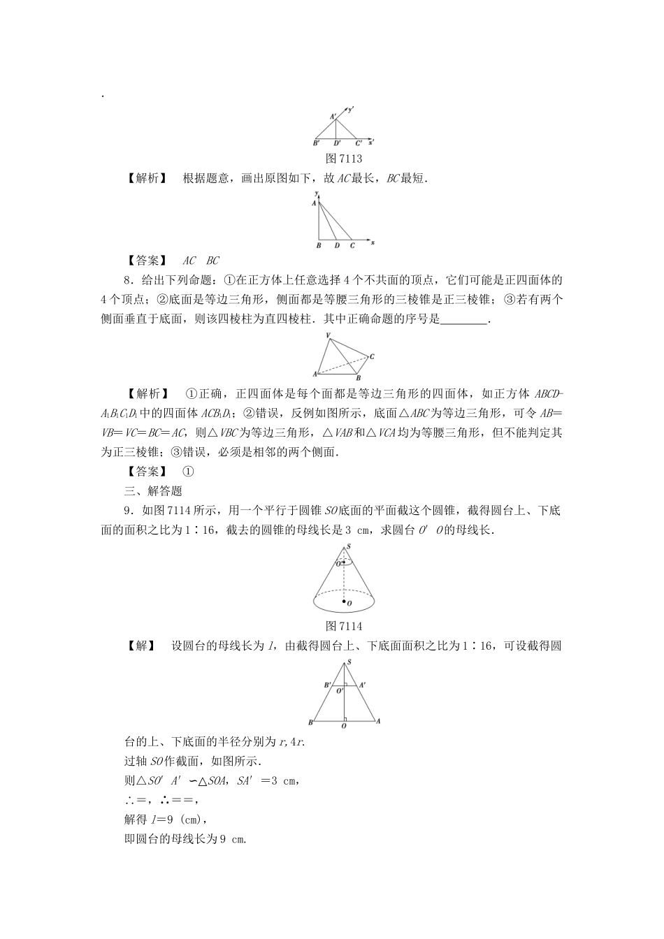 高考数学一轮复习 第七章 立体几何 分层限时跟踪练36-人教版高三数学试题_第3页