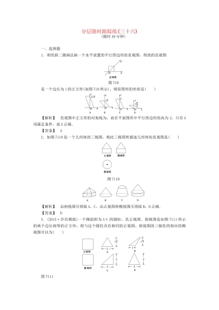 高考数学一轮复习 第七章 立体几何 分层限时跟踪练36-人教版高三数学试题