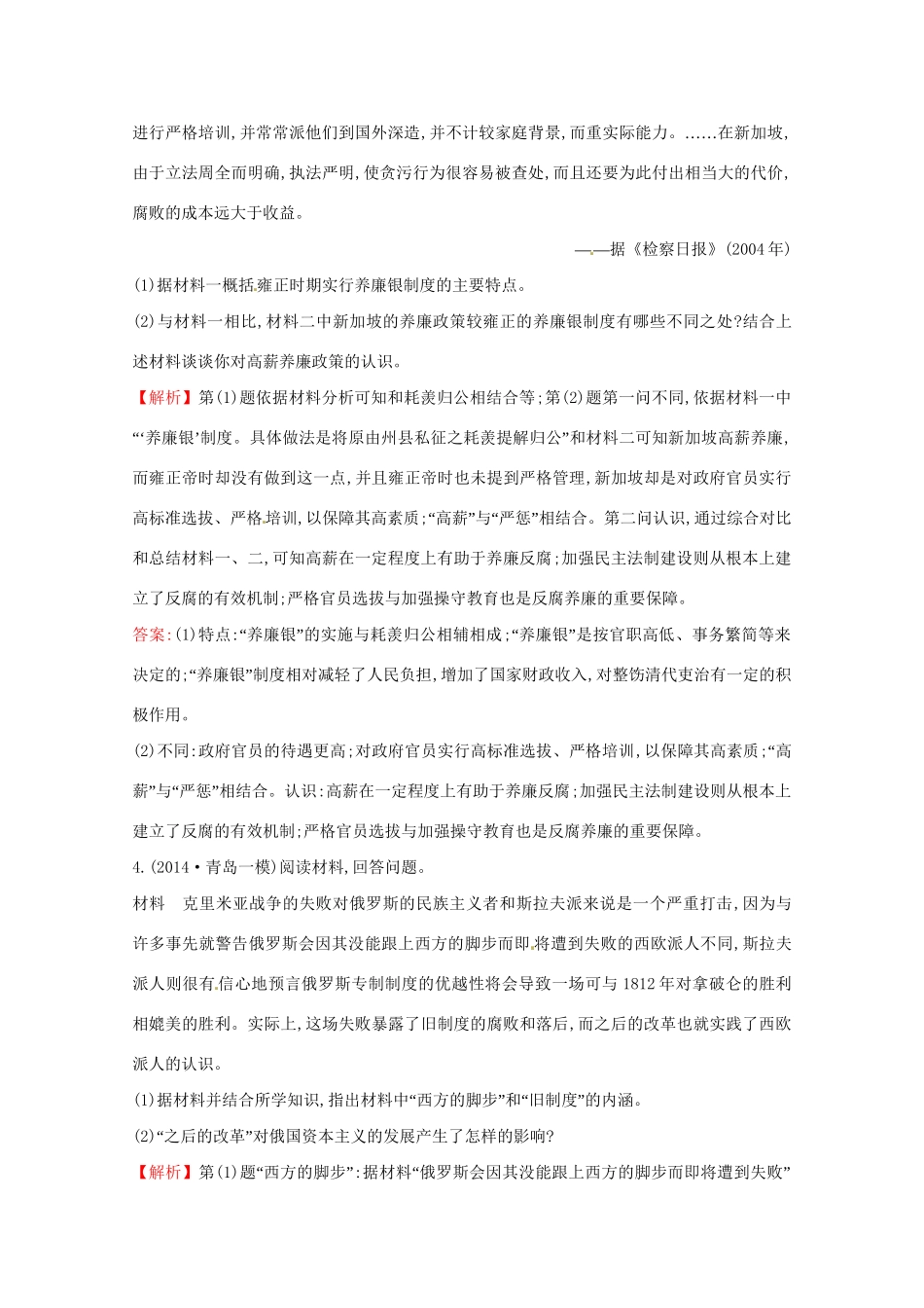 高考历史二轮专题通关 历史上重大改革回眸随堂演练 选修1-人教版高三选修1历史试题_第3页