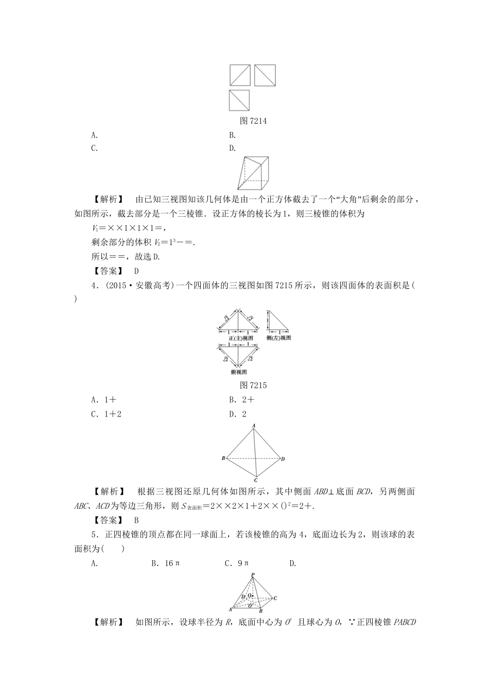 高考数学一轮复习 第七章 立体几何 分层限时跟踪练37-人教版高三数学试题_第2页
