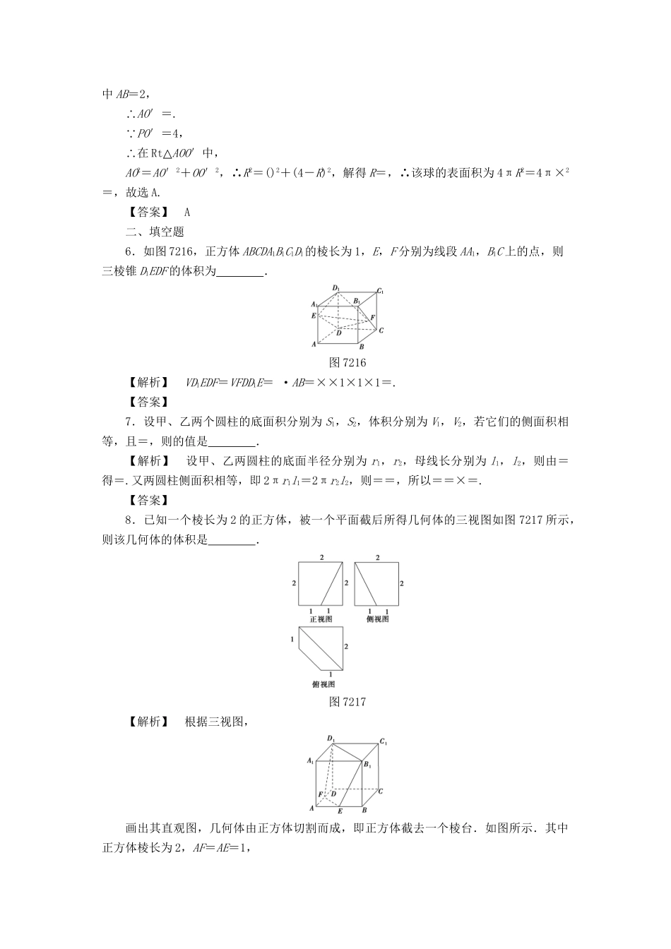 高考数学一轮复习 第七章 立体几何 分层限时跟踪练37-人教版高三数学试题_第3页