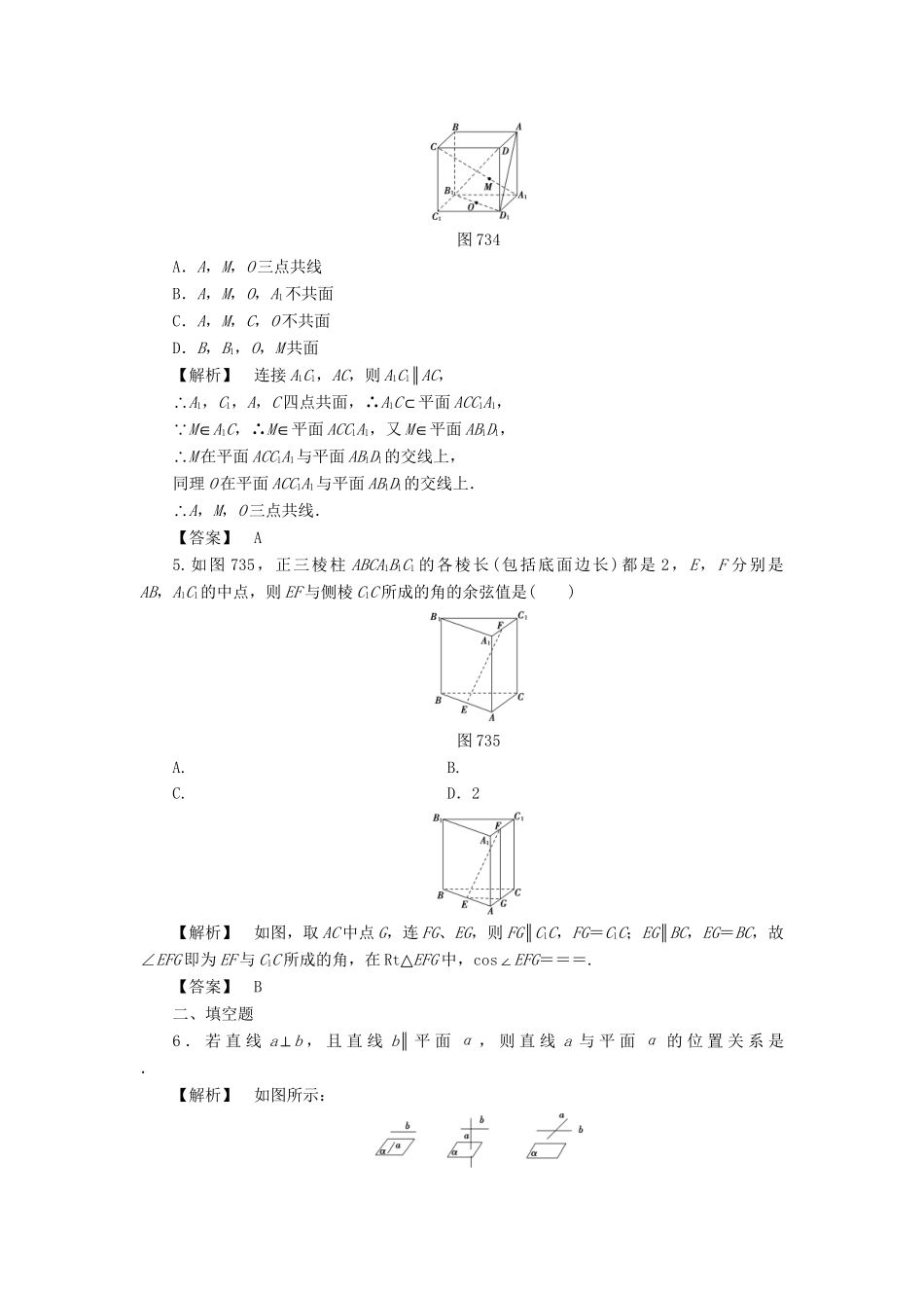 高考数学一轮复习 第七章 立体几何 分层限时跟踪练38-人教版高三数学试题_第2页