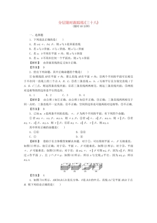 高考数学一轮复习 第七章 立体几何 分层限时跟踪练38-人教版高三数学试题