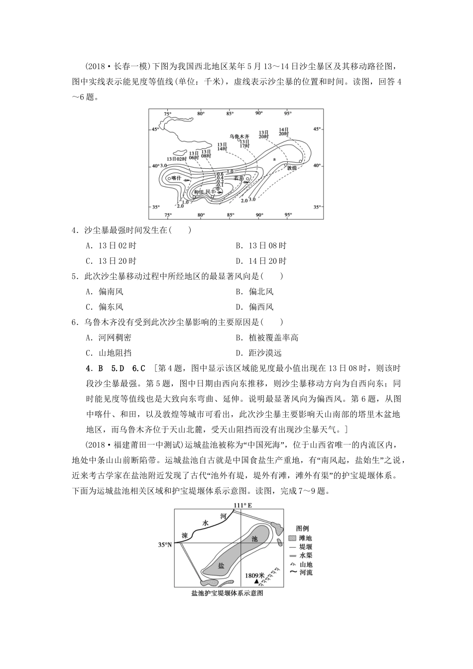 高考地理一轮复习 课后限时集训15 自然资源与人类活动　自然灾害 湘教版-湘教版高三地理试题_第2页