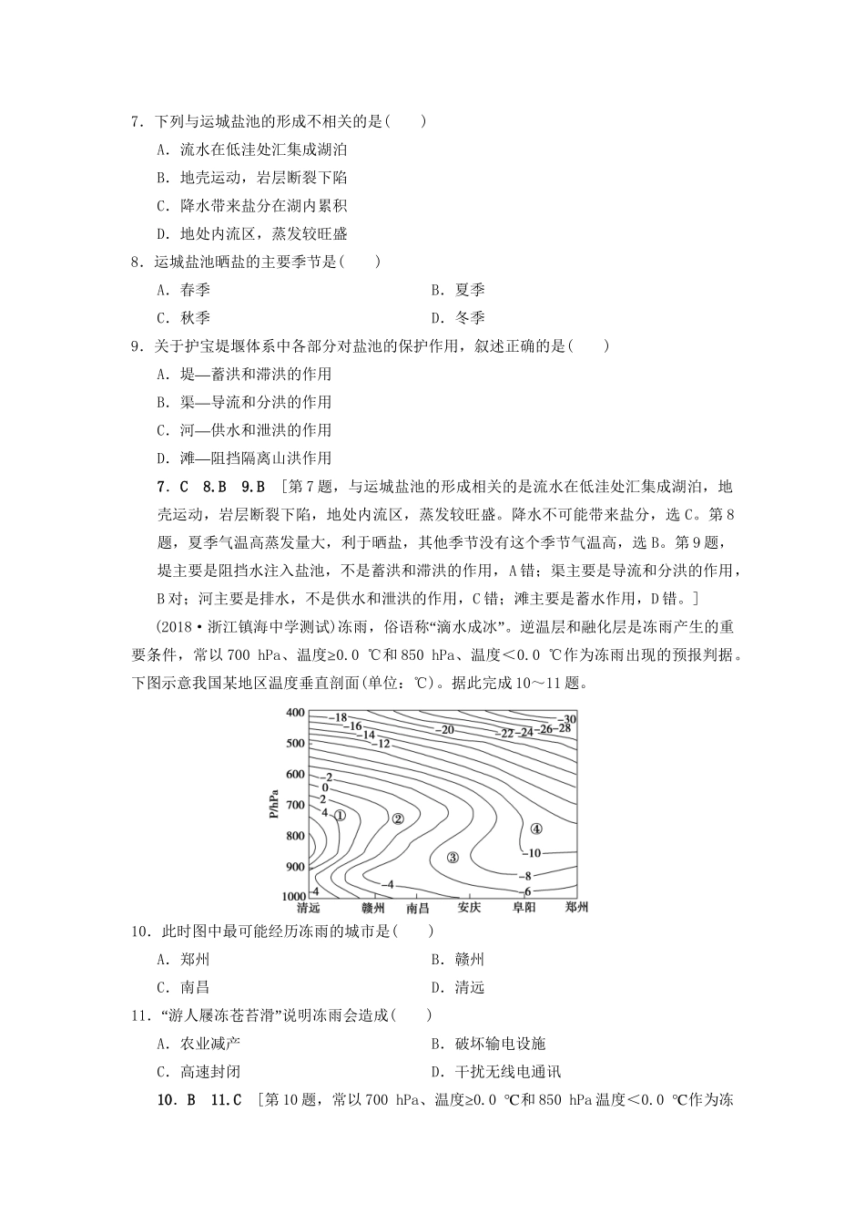 高考地理一轮复习 课后限时集训15 自然资源与人类活动　自然灾害 湘教版-湘教版高三地理试题_第3页