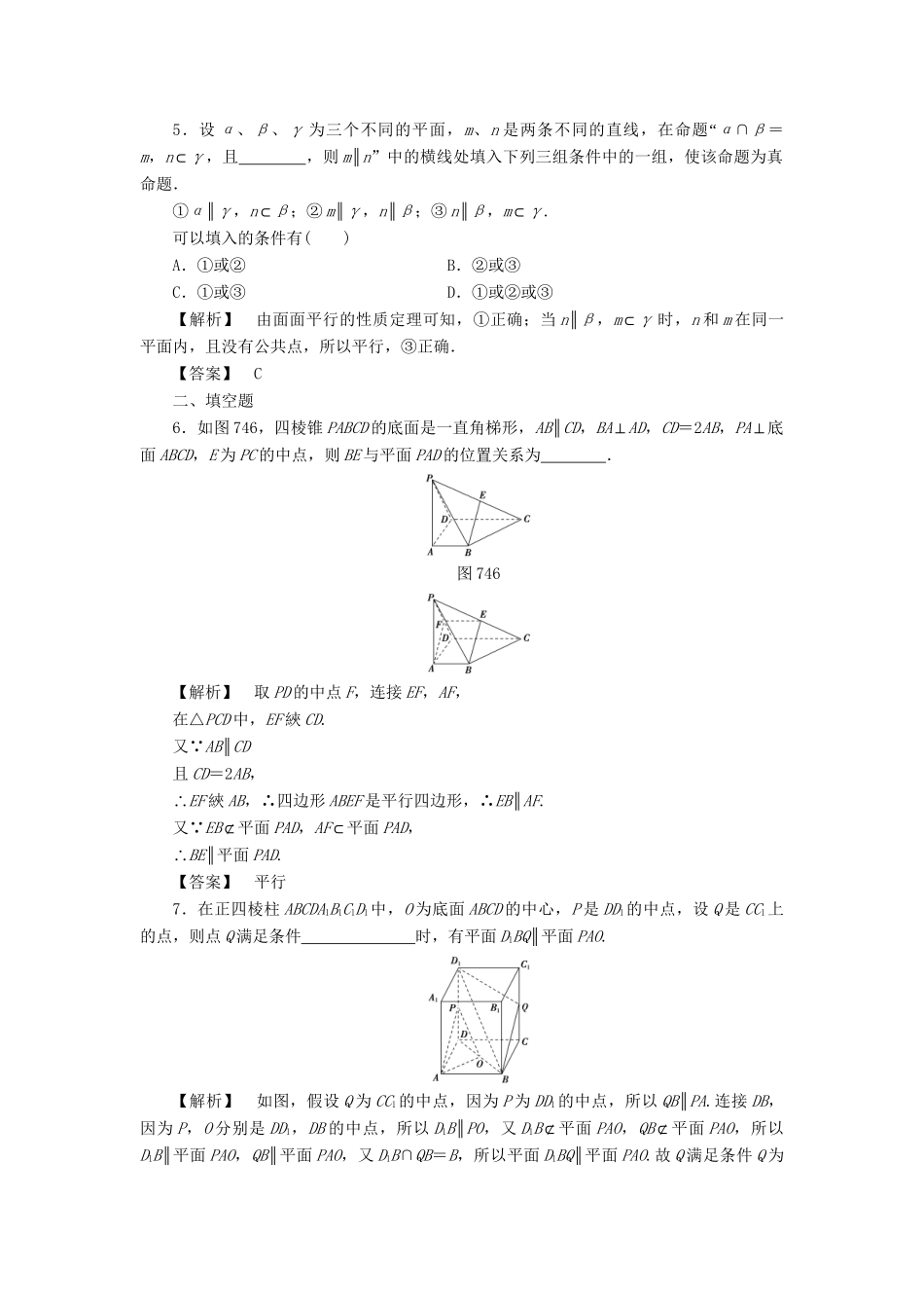 高考数学一轮复习 第七章 立体几何 分层限时跟踪练39-人教版高三数学试题_第2页