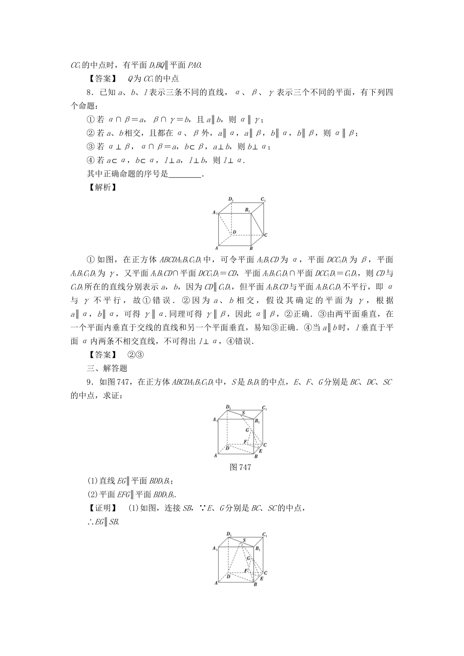 高考数学一轮复习 第七章 立体几何 分层限时跟踪练39-人教版高三数学试题_第3页