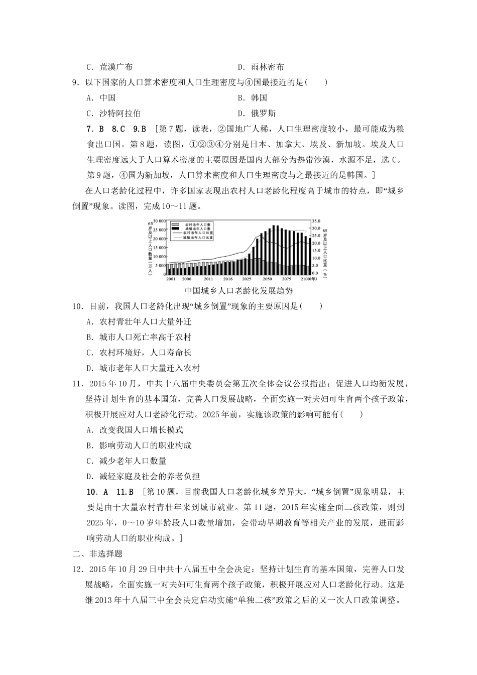 高考地理一轮复习 课后限时集训16 人口增长模式与人口合理容量 湘教版-湘教版高三地理试题_第3页