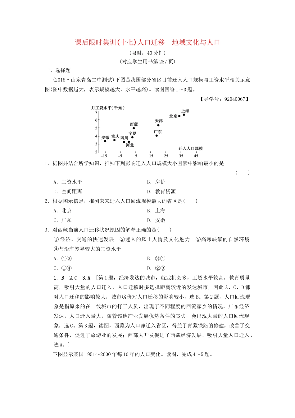 高考地理一轮复习 课后限时集训17 人口迁移 地域文化与人口 湘教版-湘教版高三地理试题_第1页