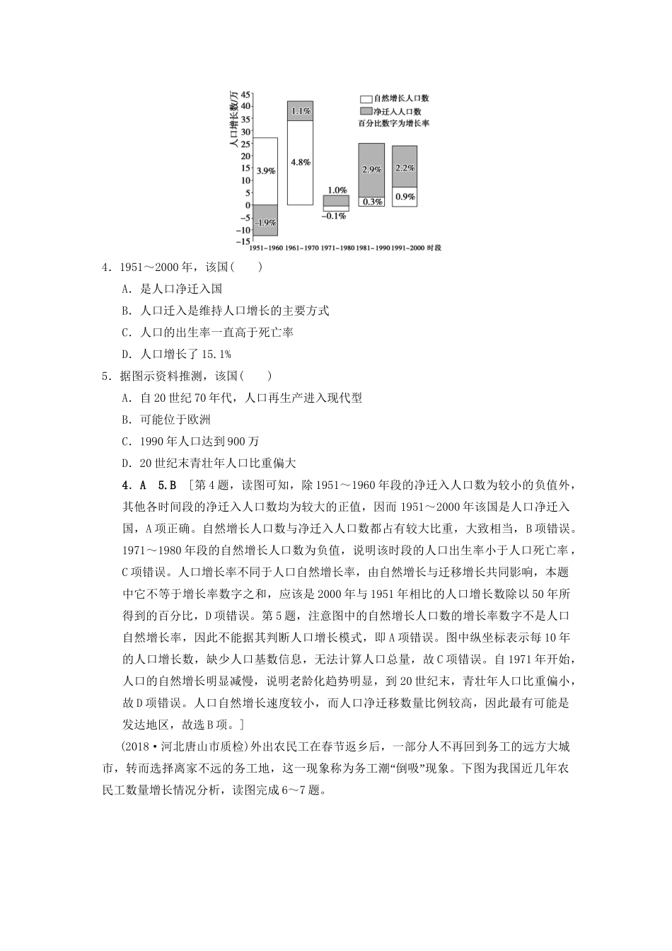 高考地理一轮复习 课后限时集训17 人口迁移 地域文化与人口 湘教版-湘教版高三地理试题_第2页