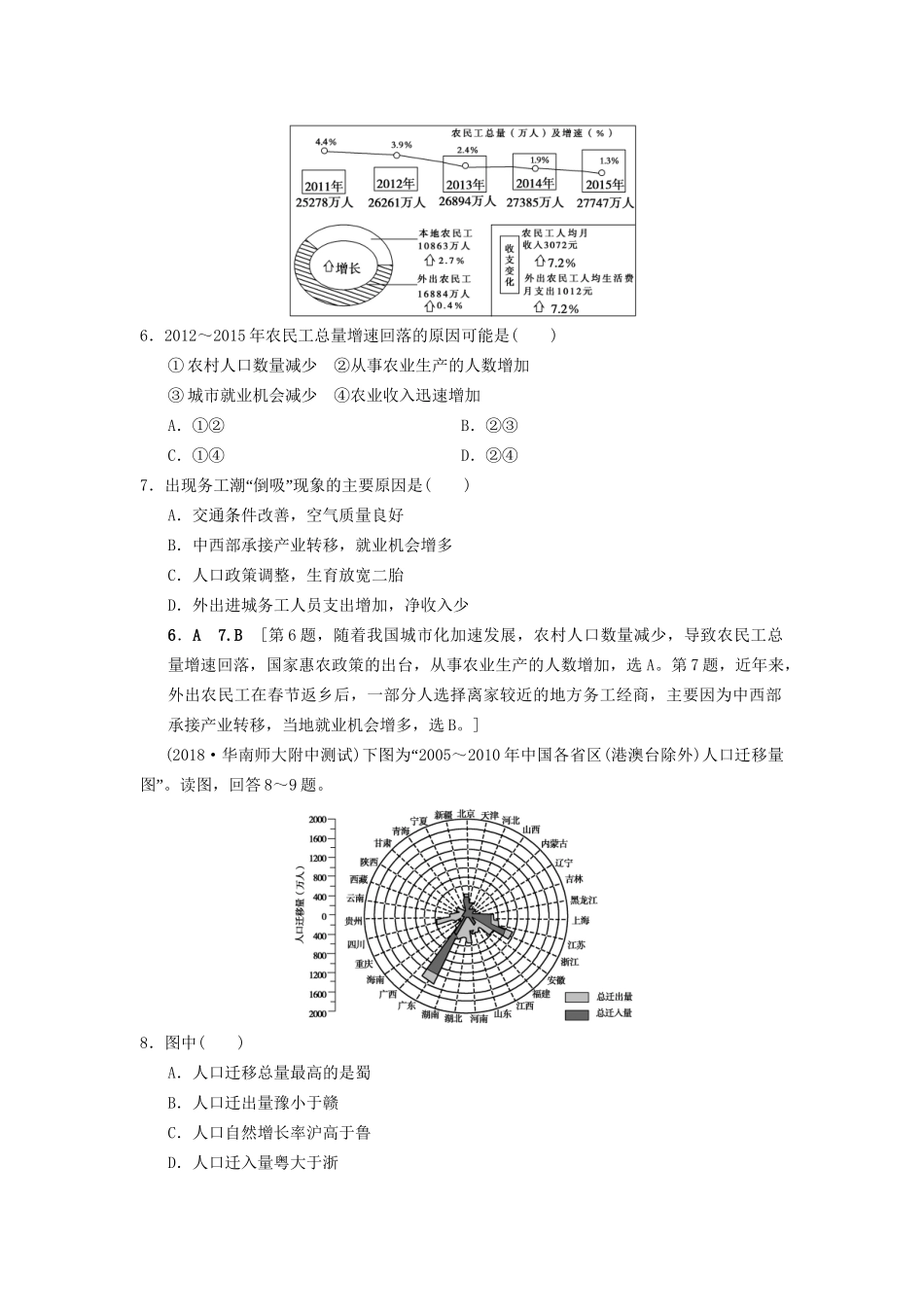 高考地理一轮复习 课后限时集训17 人口迁移 地域文化与人口 湘教版-湘教版高三地理试题_第3页