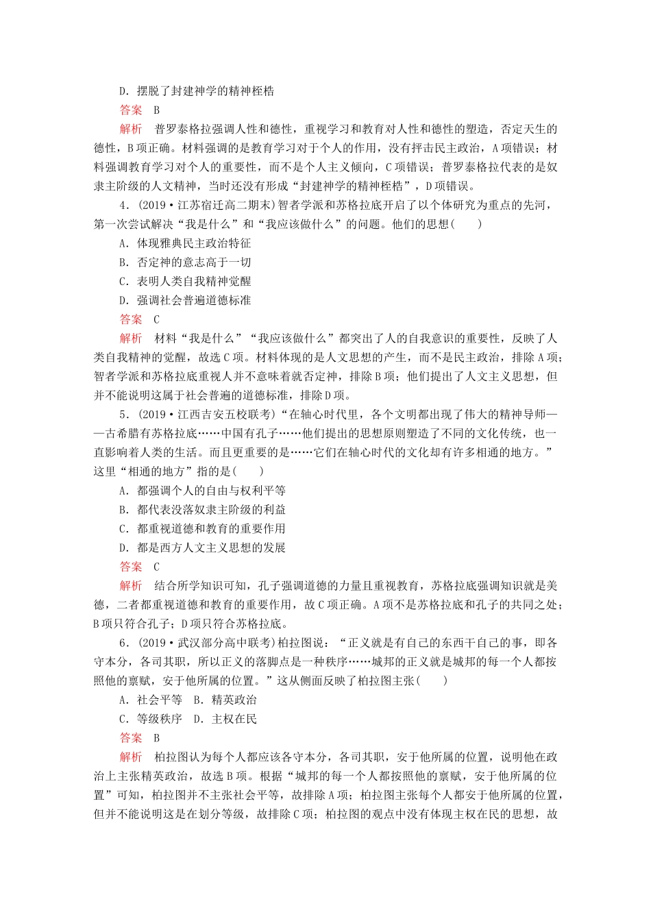 高考历史一轮复习 必修部分 专题十二 西方人文精神的起源及其发展 考点训练32 西方人文精神的起源与文艺复兴练习（含解析）-人教版高三必修历史试题_第2页