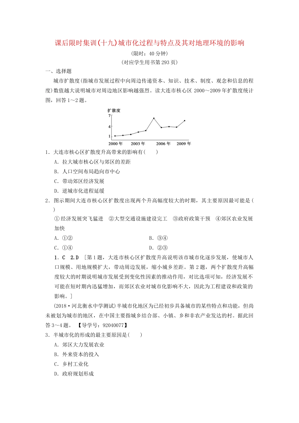 高考地理一轮复习 课后限时集训19 城市化过程与特点及其对地理环境的影响 湘教版-湘教版高三地理试题_第1页