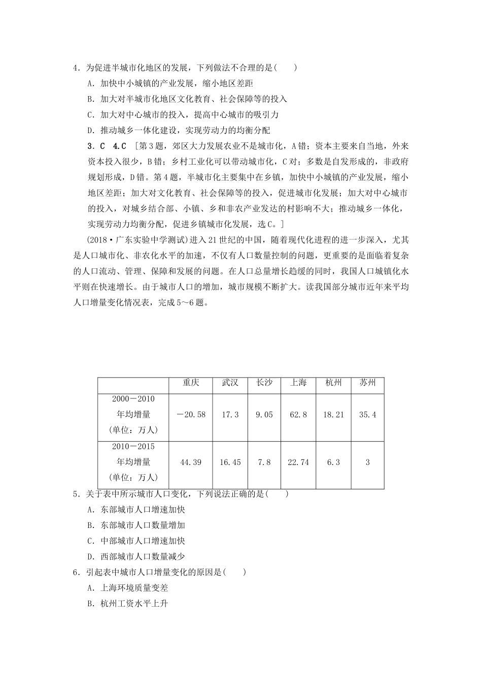 高考地理一轮复习 课后限时集训19 城市化过程与特点及其对地理环境的影响 湘教版-湘教版高三地理试题_第2页