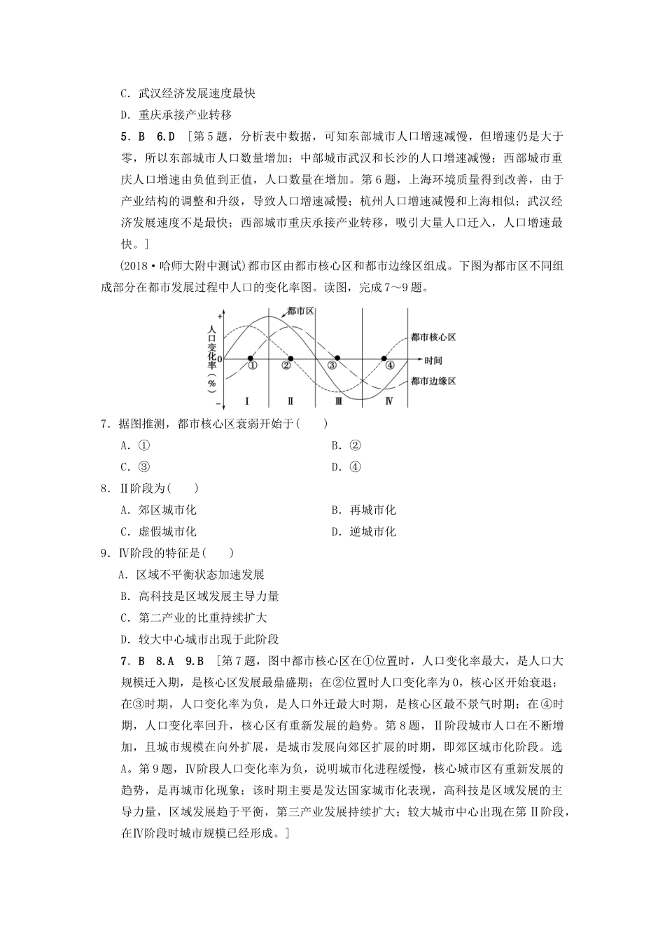 高考地理一轮复习 课后限时集训19 城市化过程与特点及其对地理环境的影响 湘教版-湘教版高三地理试题_第3页