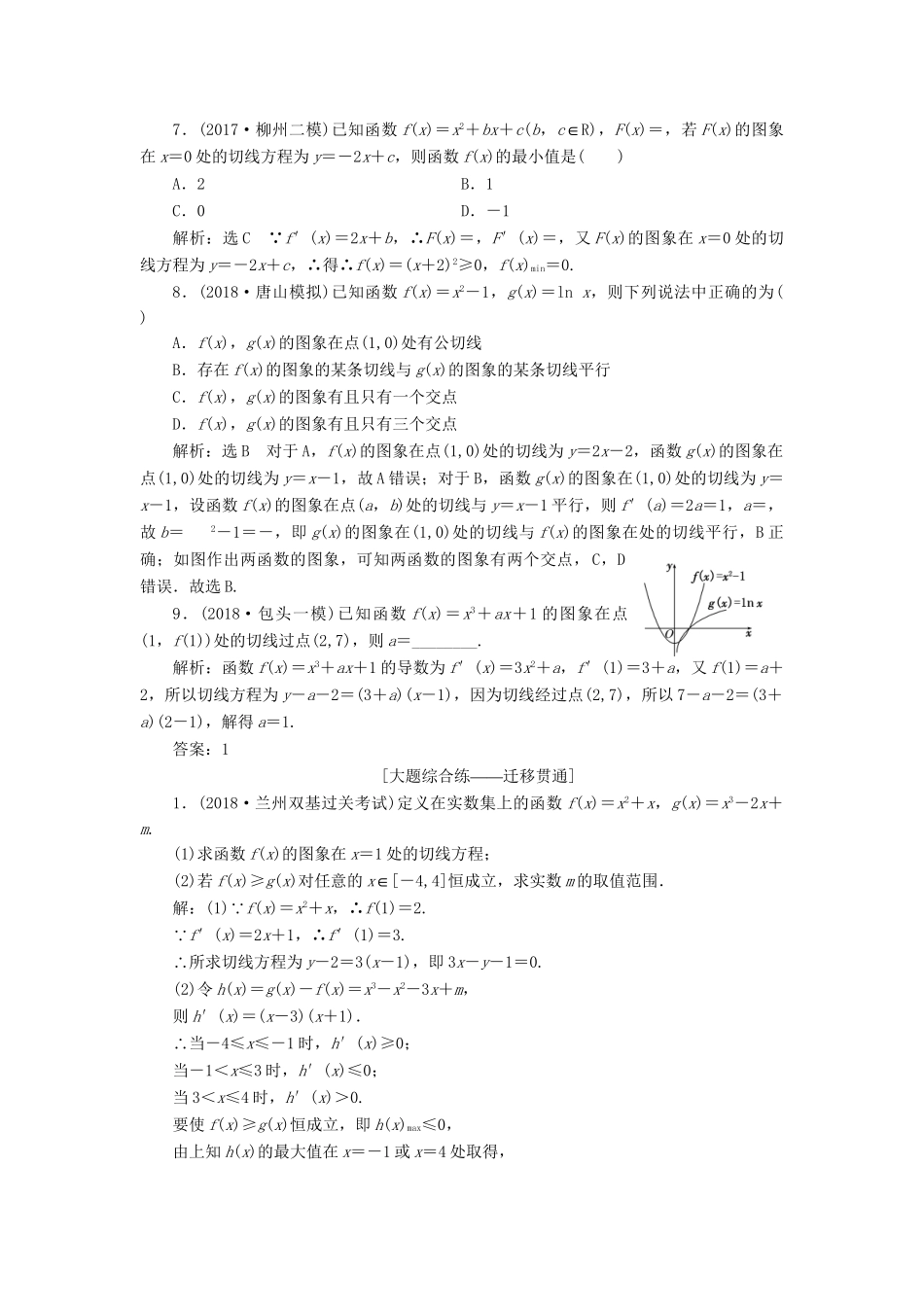 高考数学一轮复习 第三章 导数及其应用 课时达标检测（十三）导数的概念及运算 理-人教版高三数学试题_第3页