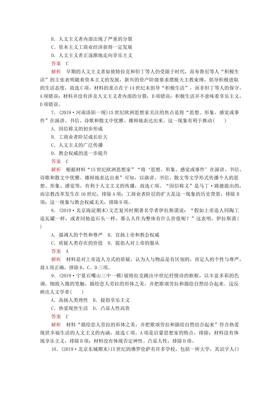 高考历史一轮复习 必修部分 专题十二 西方人文精神的起源及其发展专题综合检测（十二）（含解析）-人教版高三必修历史试题_第3页