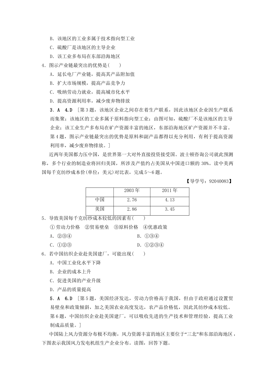 高考地理一轮复习 课后限时集训20 产业活动的区位条件和地域联系 湘教版-湘教版高三地理试题_第2页