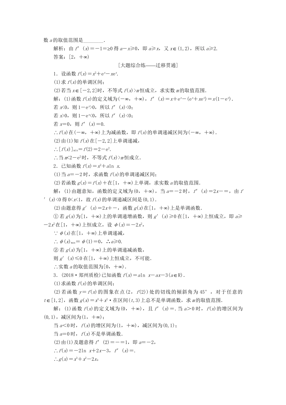高考数学一轮复习 第三章 导数及其应用 课时达标检测（十四）导数与函数的单调性 理-人教版高三数学试题_第3页