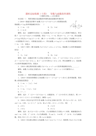 高考数学一轮复习 第三章 导数及其应用 课时达标检测（十四）导数与函数的单调性 理-人教版高三数学试题