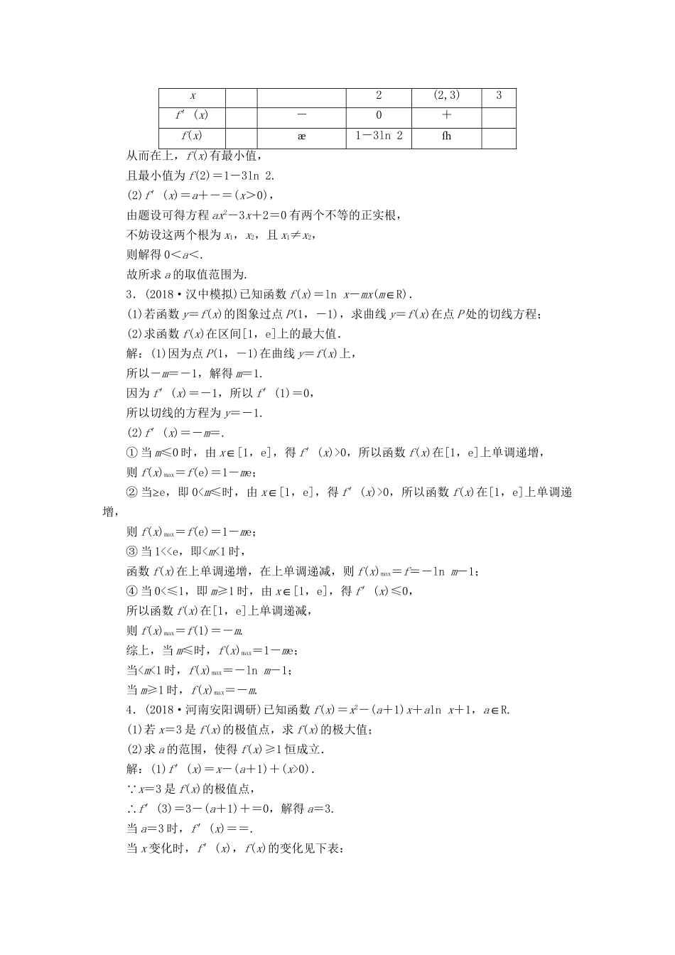 高考数学一轮复习 第三章 导数及其应用 课时达标检测（十五）导数与函数的极值、最值 理-人教版高三数学试题_第3页