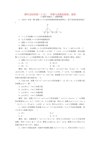 高考数学一轮复习 第三章 导数及其应用 课时达标检测（十五）导数与函数的极值、最值 理-人教版高三数学试题