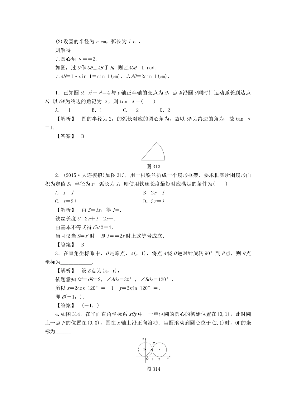 高考数学一轮复习 第三章 三角函数、解三角形 分层限时跟踪练17-人教版高三数学试题_第3页