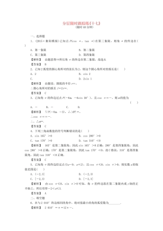高考数学一轮复习 第三章 三角函数、解三角形 分层限时跟踪练17-人教版高三数学试题