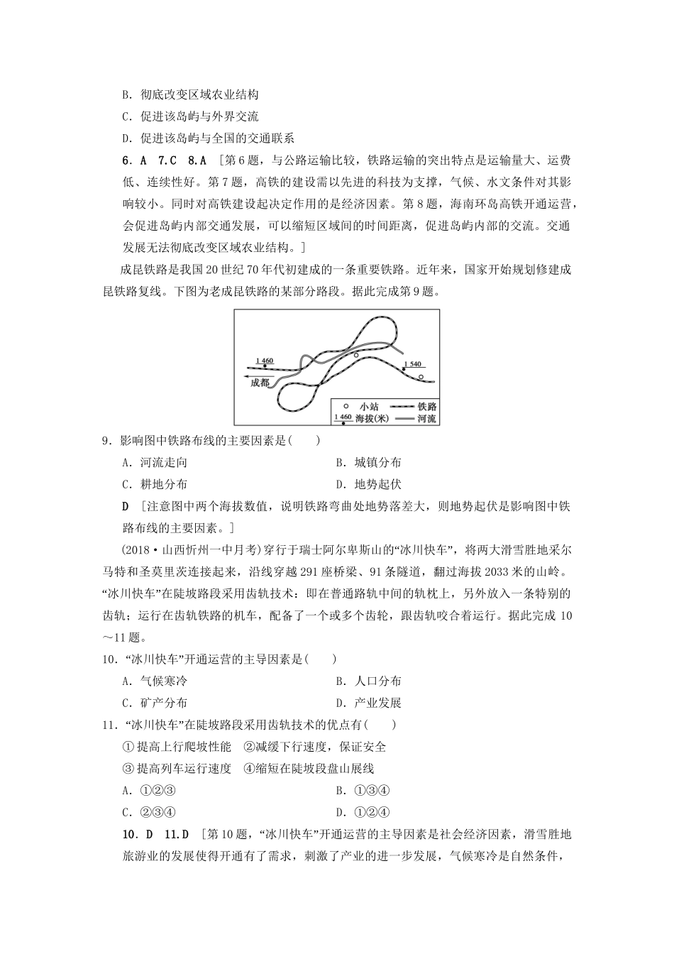 高考地理一轮复习 课后限时集训23 交通运输布局及其对区域发展的影响 湘教版-湘教版高三地理试题_第3页