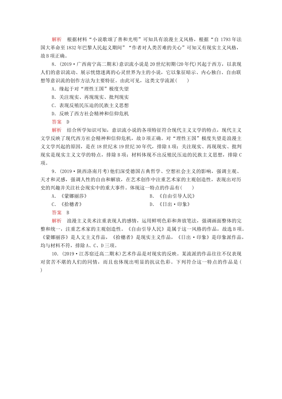 高考历史一轮复习 必修部分 专题十四 古今中外科技与文艺的发展 考点训练38 近代以来世界的科学发展历程和19世纪以来的世界文学艺术练习（含解析）-人教版高三必修历史试题_第3页