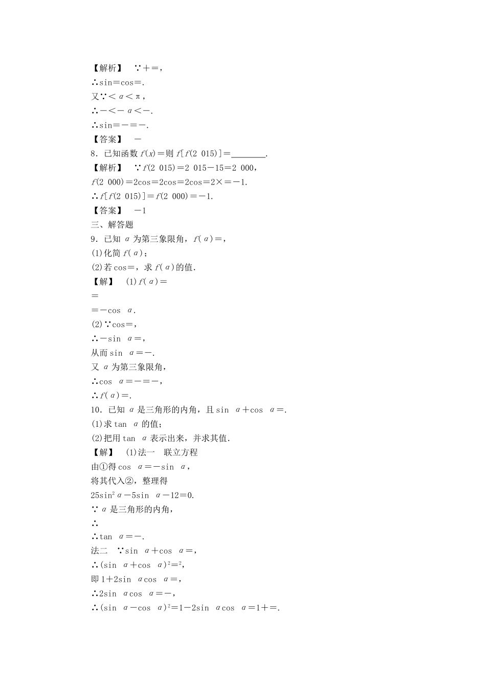 高考数学一轮复习 第三章 三角函数、解三角形 分层限时跟踪练18-人教版高三数学试题_第2页