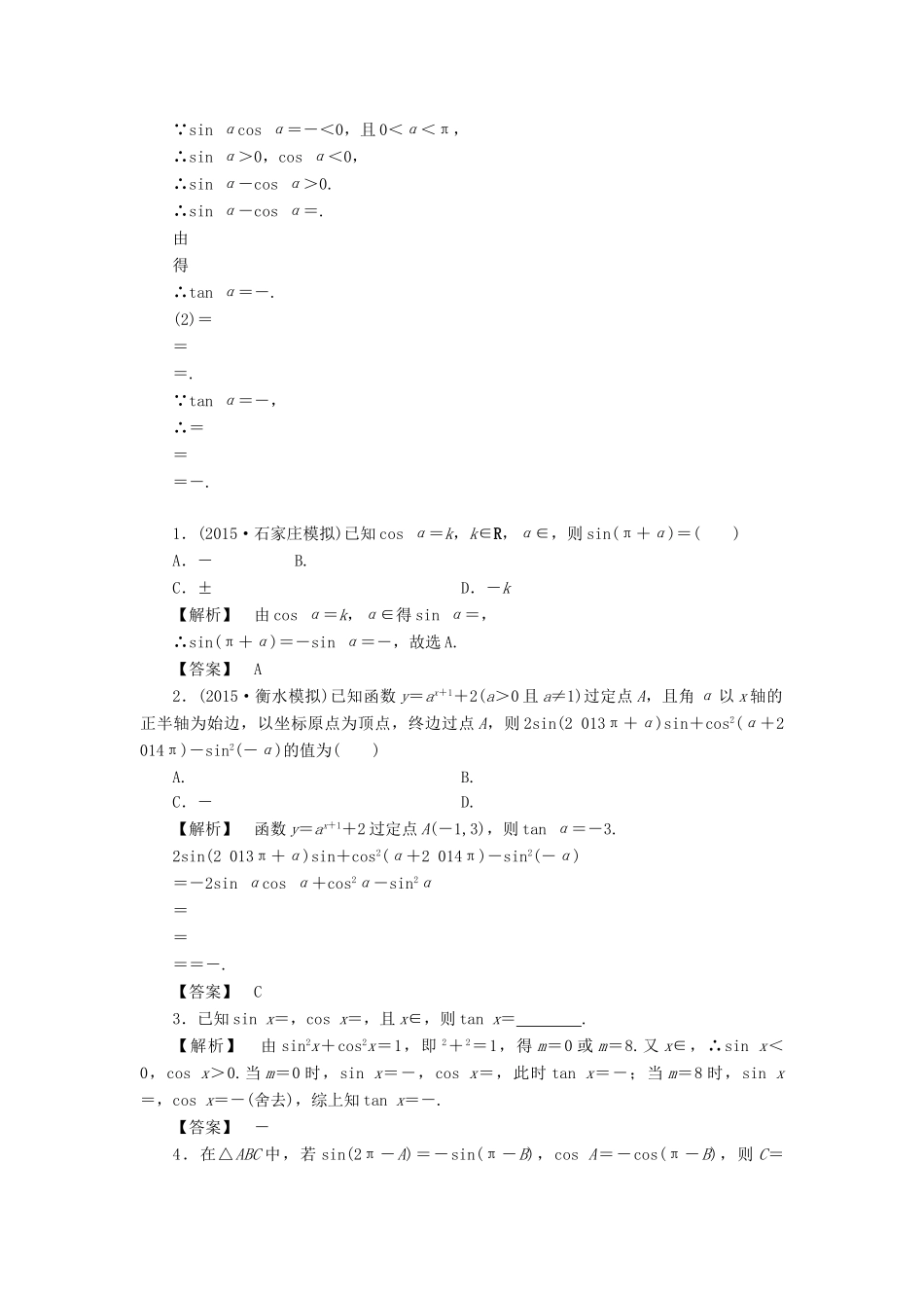 高考数学一轮复习 第三章 三角函数、解三角形 分层限时跟踪练18-人教版高三数学试题_第3页