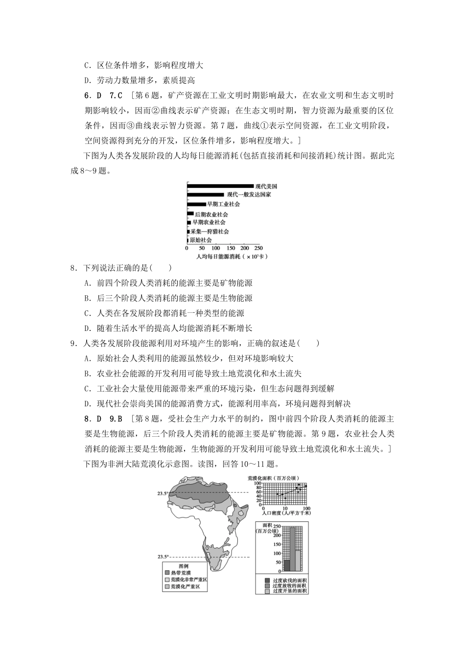 高考地理一轮复习 课后限时集训24 人类面临的主要环境问题与人地关系思想的演变 湘教版-湘教版高三地理试题_第3页