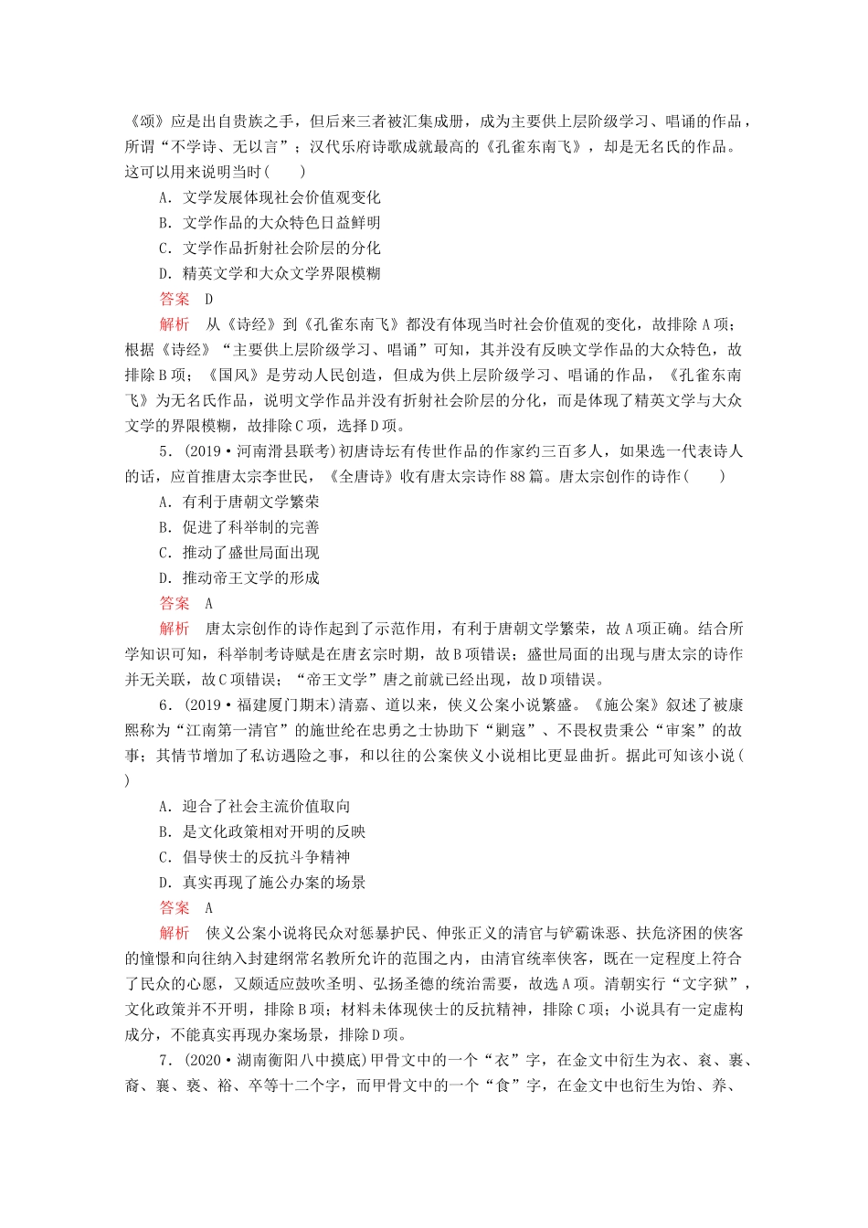 高考历史一轮复习 必修部分 专题十四 古今中外科技与文艺的发展专题综合检测（十四）（含解析）-人教版高三必修历史试题_第2页