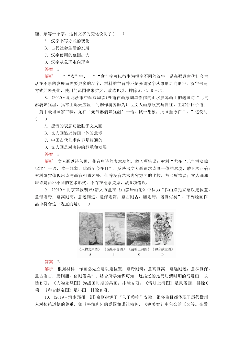 高考历史一轮复习 必修部分 专题十四 古今中外科技与文艺的发展专题综合检测（十四）（含解析）-人教版高三必修历史试题_第3页