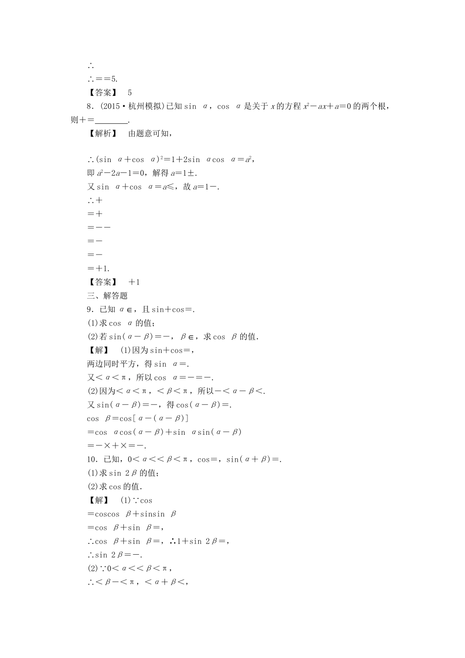 高考数学一轮复习 第三章 三角函数、解三角形 分层限时跟踪练19-人教版高三数学试题_第2页