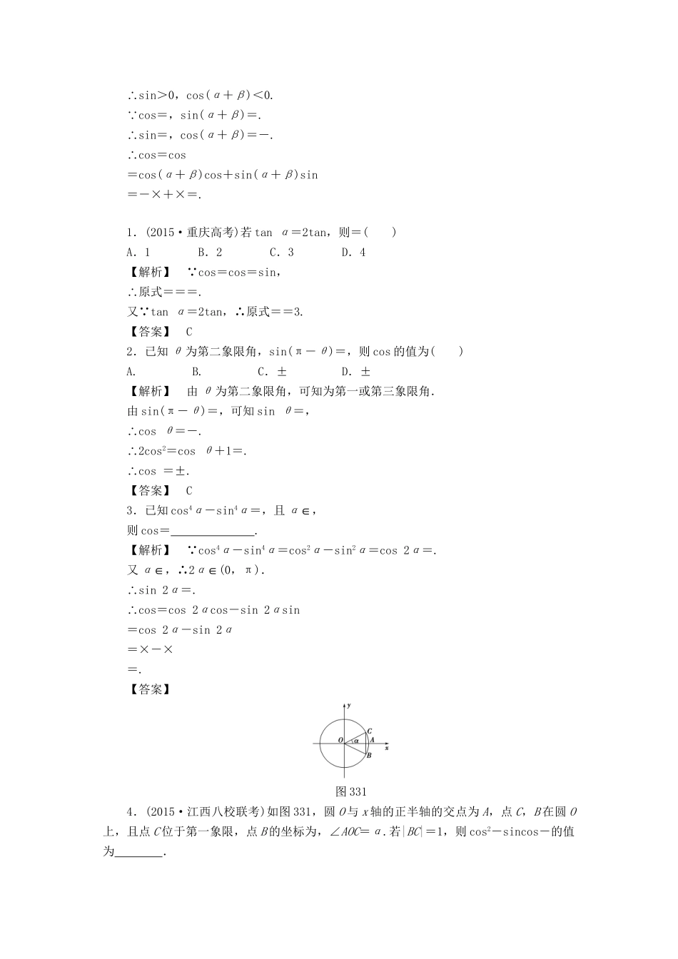 高考数学一轮复习 第三章 三角函数、解三角形 分层限时跟踪练19-人教版高三数学试题_第3页
