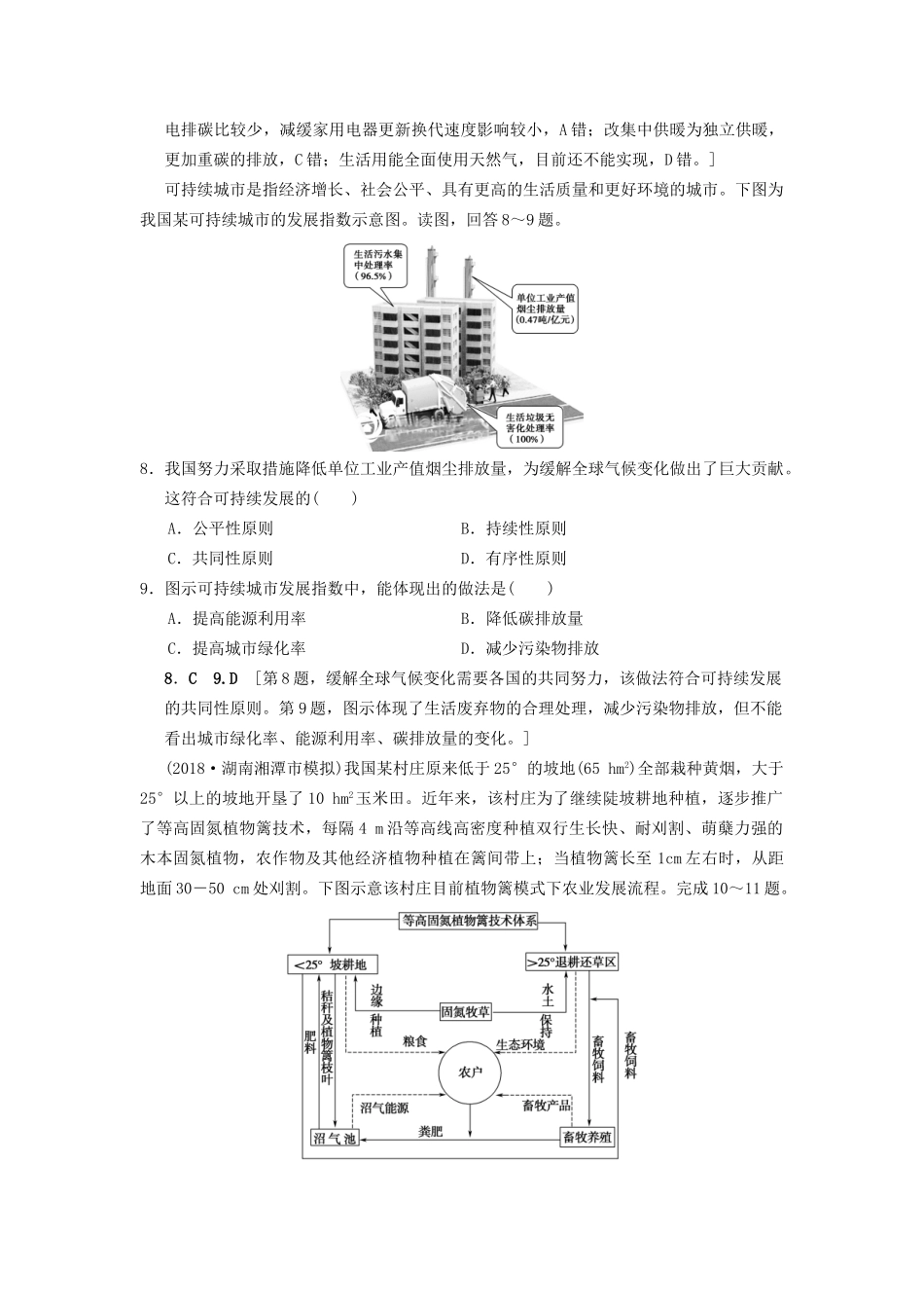 高考地理一轮复习 课后限时集训25 可持续发展的基本内涵及协调 湘教版-湘教版高三地理试题_第3页