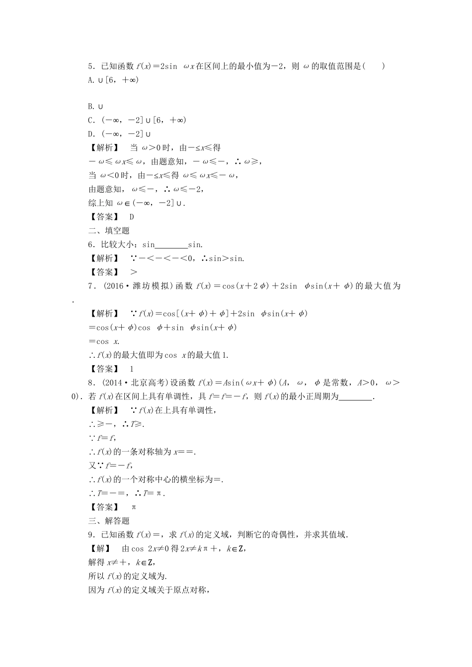 高考数学一轮复习 第三章 三角函数、解三角形 分层限时跟踪练20-人教版高三数学试题_第2页