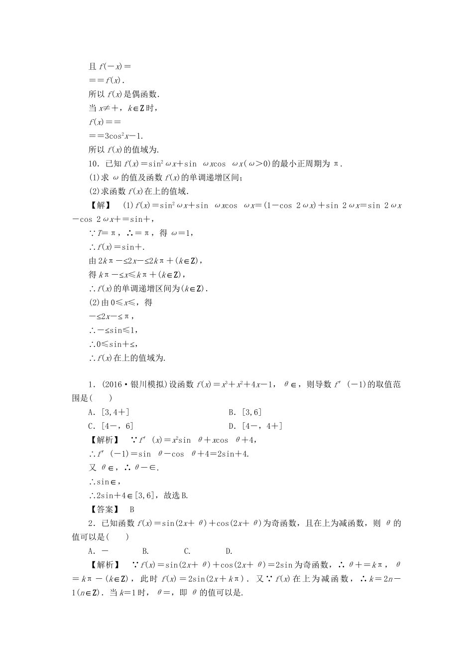 高考数学一轮复习 第三章 三角函数、解三角形 分层限时跟踪练20-人教版高三数学试题_第3页